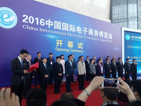阿里研究院携生态圈理念亮相国际电商博览会
