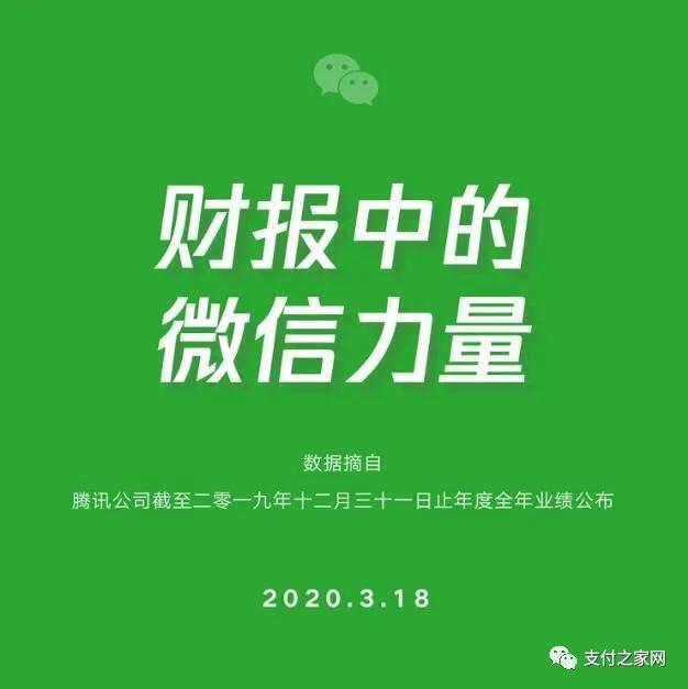 2019年度,微信支付交易笔数2.38倍于支付宝