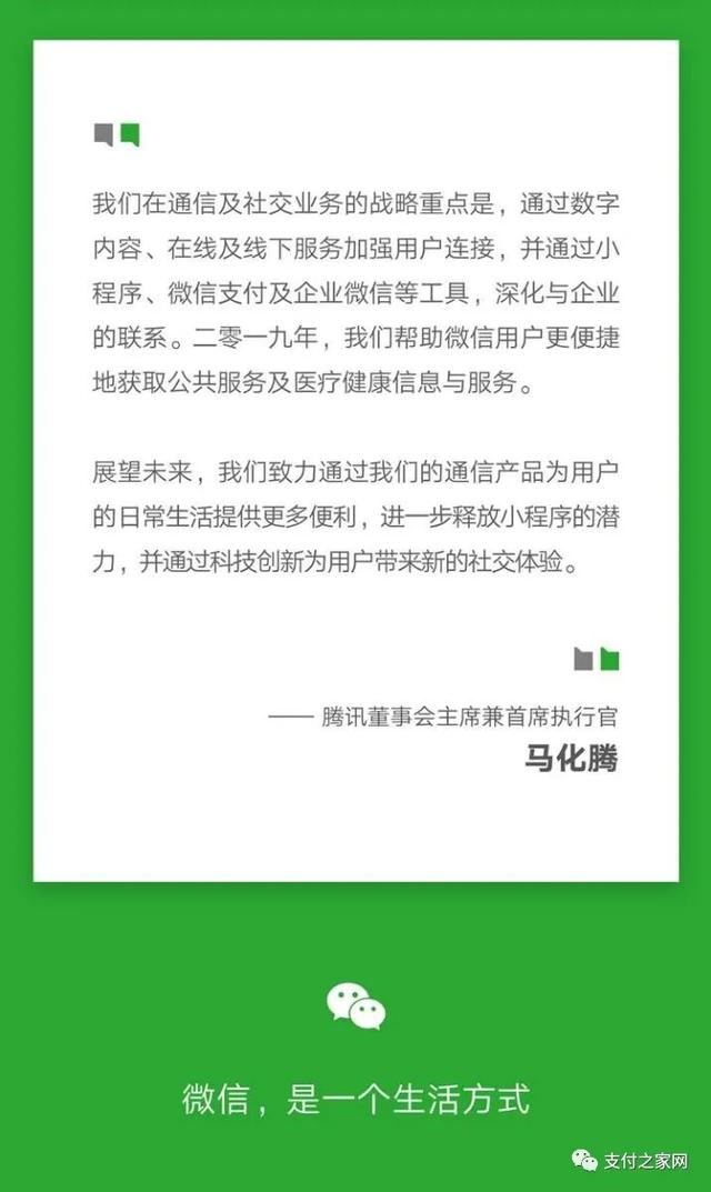 2019年度,微信支付交易笔数2.38倍于支付宝