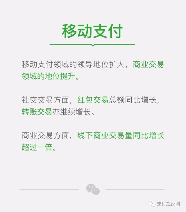 2019年度,微信支付交易笔数2.38倍于支付宝