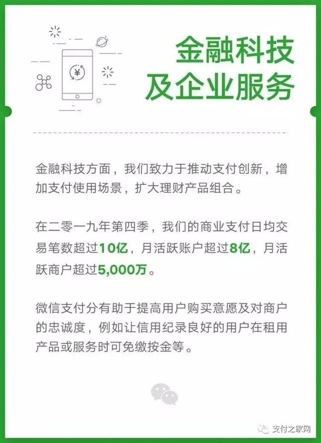 2019年度,微信支付交易笔数2.38倍于支付宝