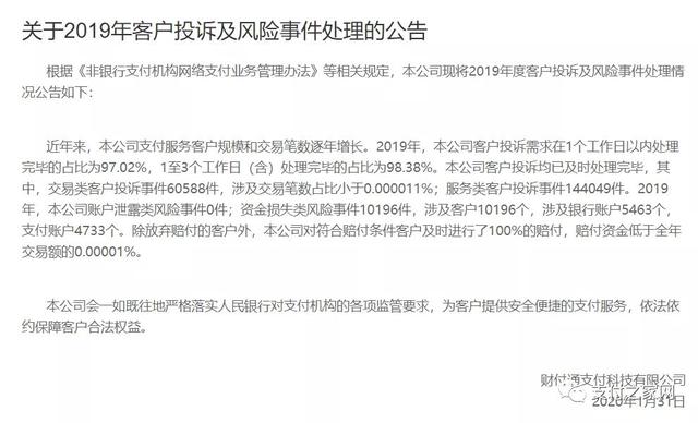 2019年度,微信支付交易笔数2.38倍于支付宝
