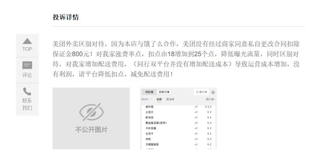 美团连遭控诉背后：学百度搞竞价排名一天200,配送超时商家背锅？