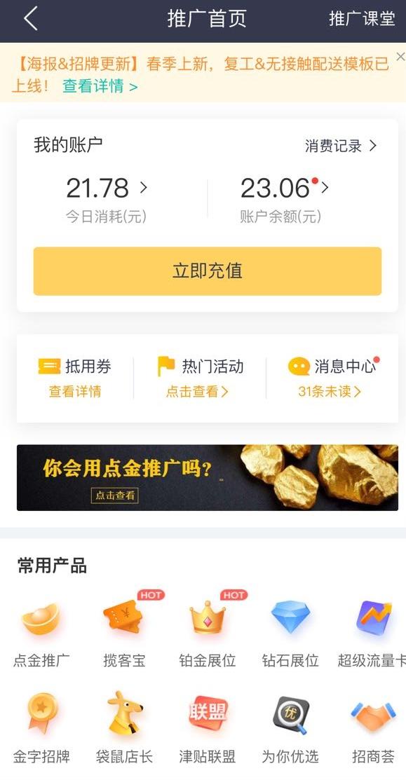 美团连遭控诉背后：学百度搞竞价排名一天200,配送超时商家背锅？