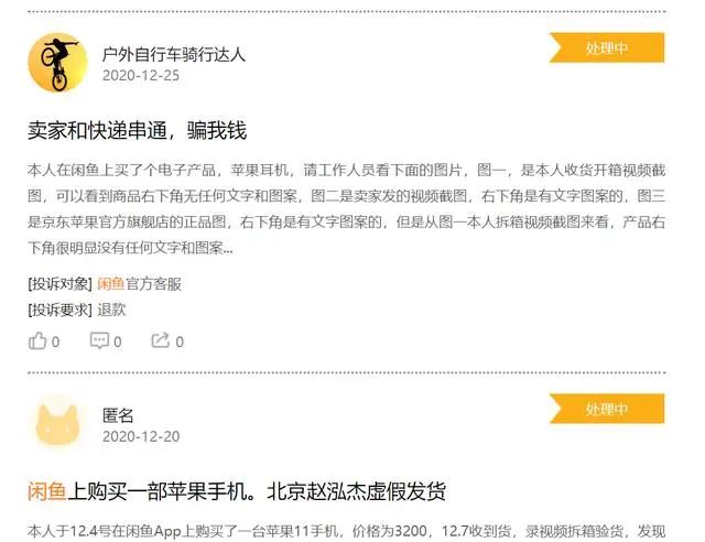 闲鱼变味儿:职业卖家大举“入侵”灰产屡禁不绝挑战平台监管