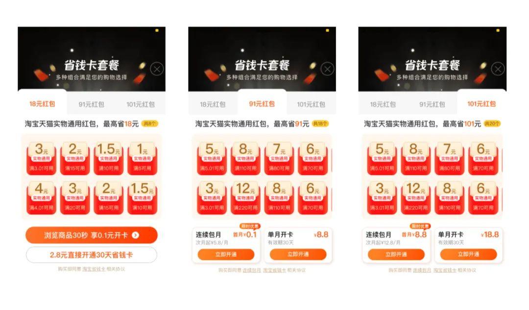 史上最全:拼多多与淘宝系省钱月卡PK