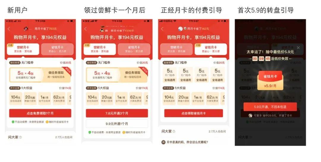 史上最全:拼多多与淘宝系省钱月卡PK