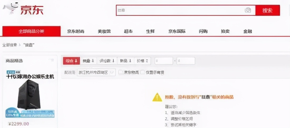 京东、苏宁全部下架！1700亿科技巨头暴跌10%