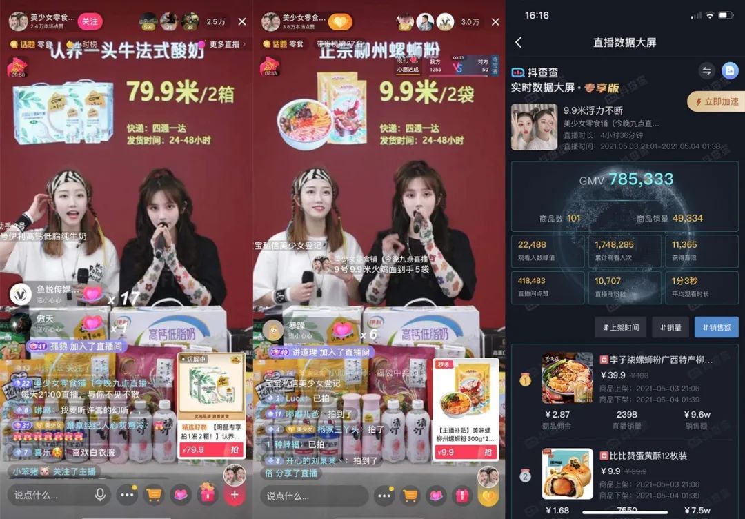 深度解析!什么才是真正的抖音“兴趣电商”?