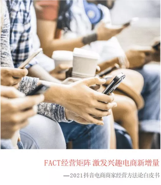 首战618，抖音电商“三加三减”发现更深的社会价值