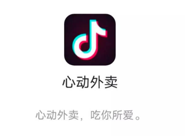 抖音内测“心动外卖”,电商、教育、外卖...字节跳动全都要