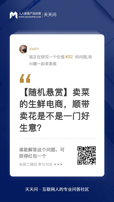 卖菜的生鲜电商,顺带卖花是不是一门好生意?