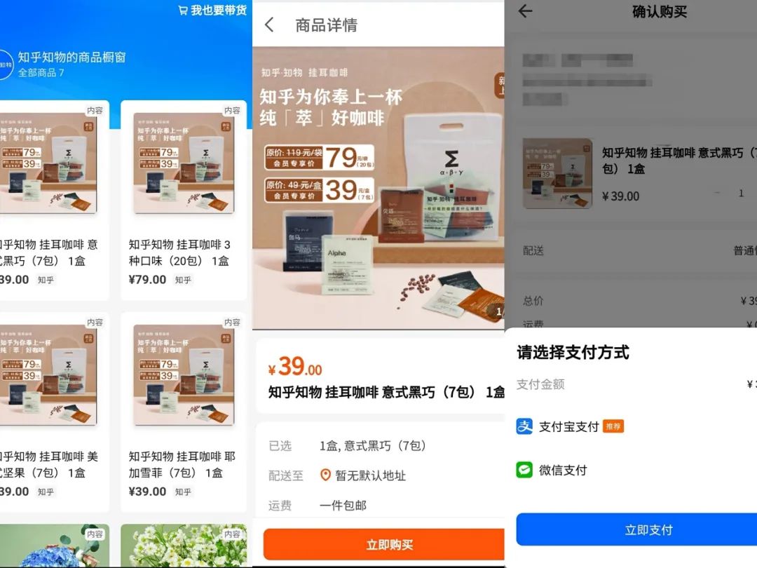 知乎也开始做电商了