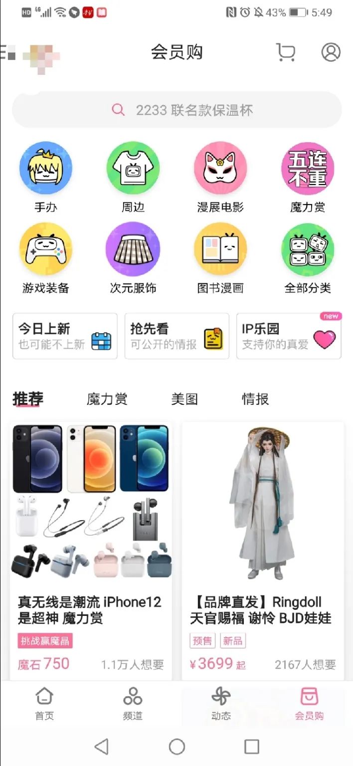 知乎也开始做电商了