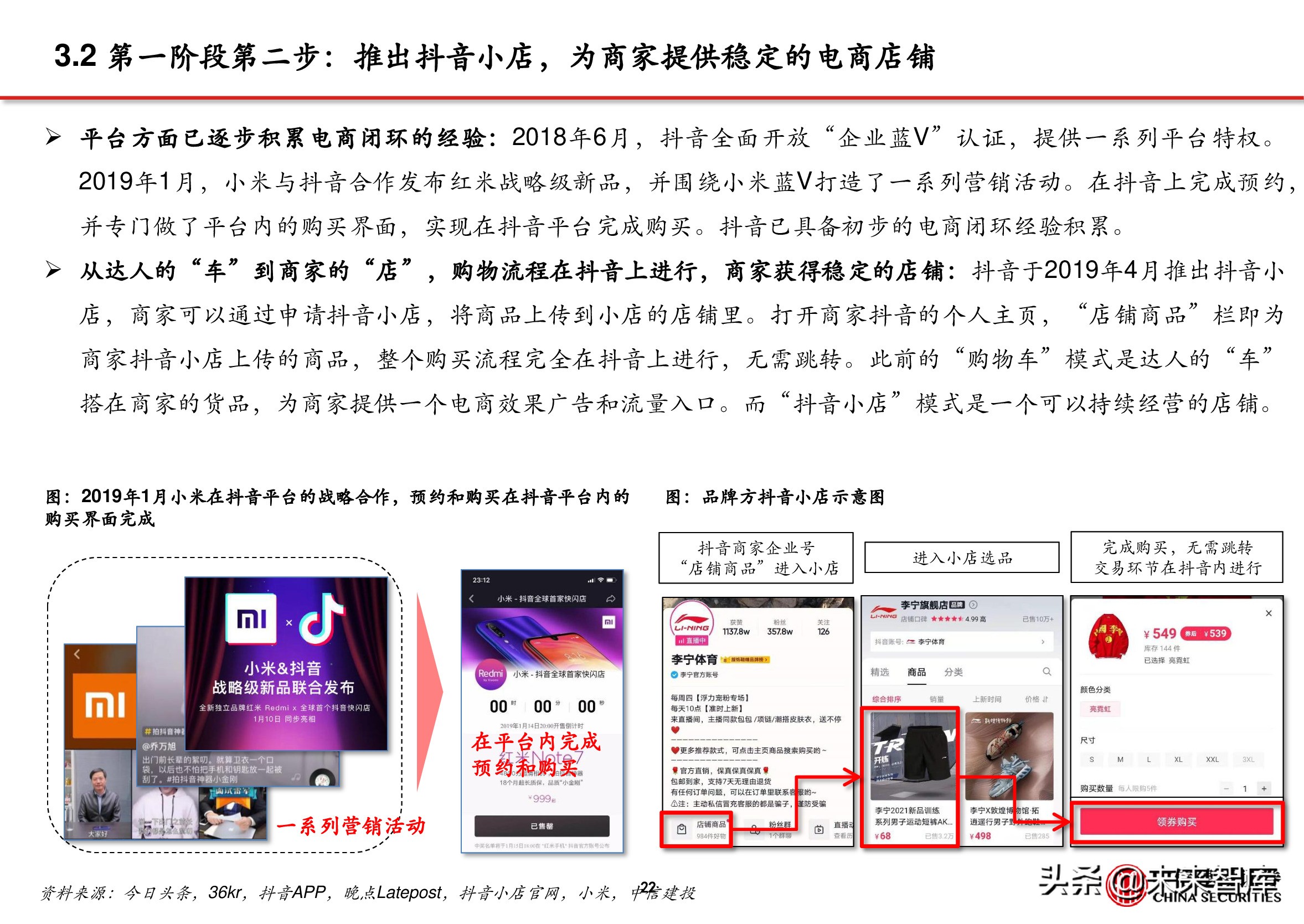 电商行业深度报告：抖音电商万亿将至，关注三条主线