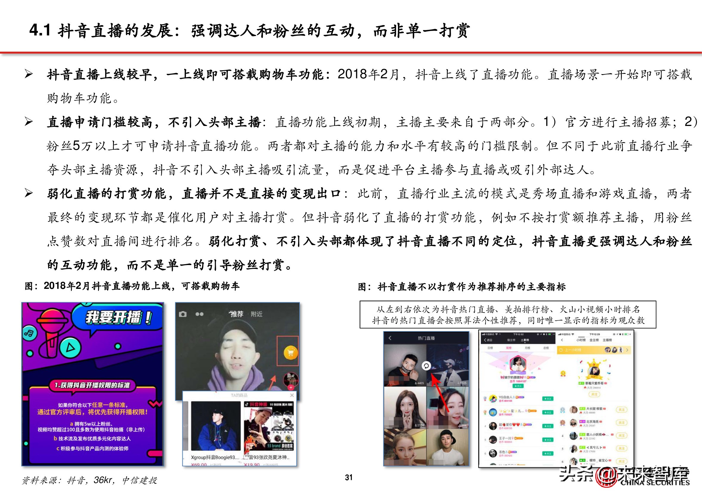 电商行业深度报告：抖音电商万亿将至，关注三条主线