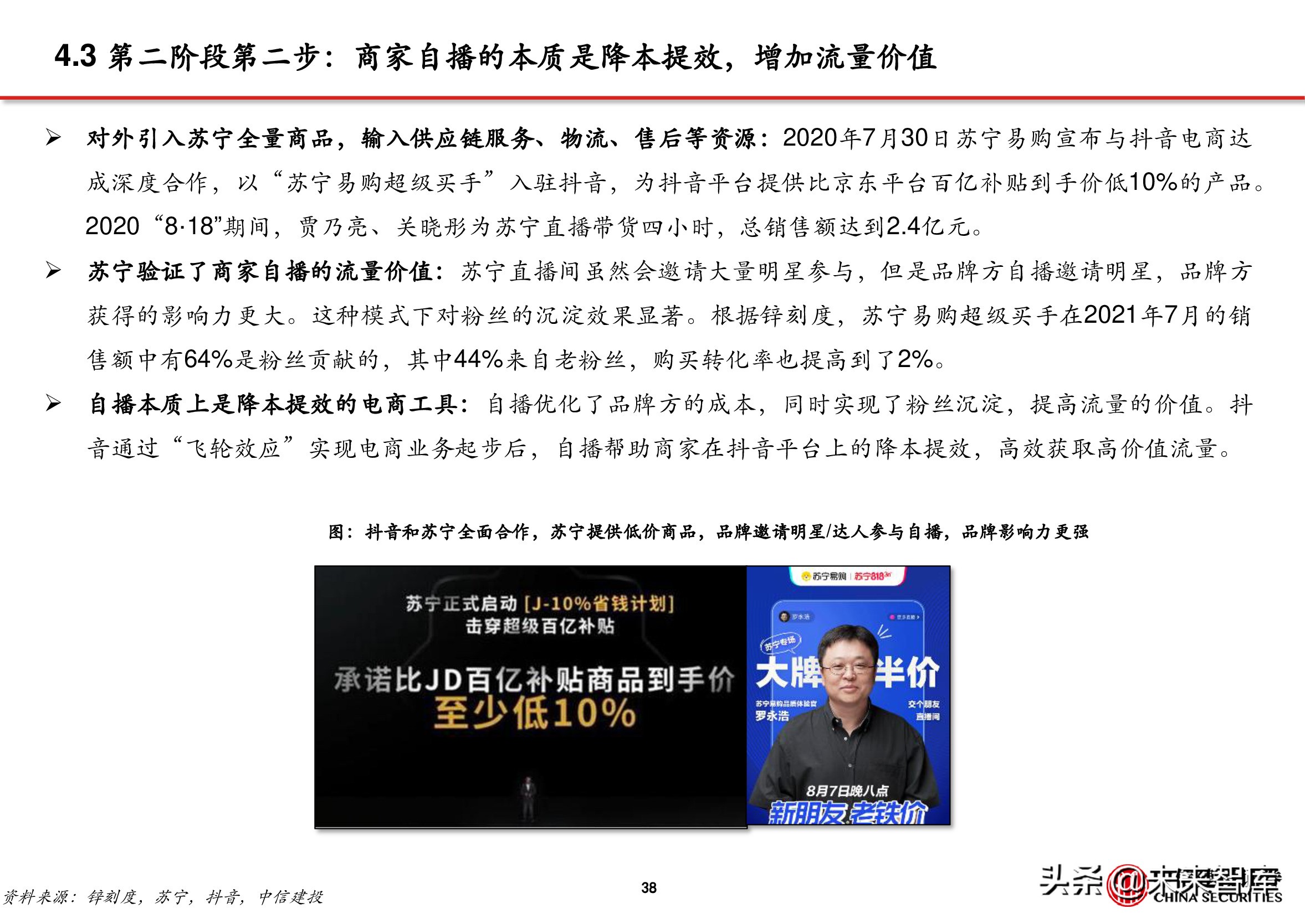 电商行业深度报告：抖音电商万亿将至，关注三条主线