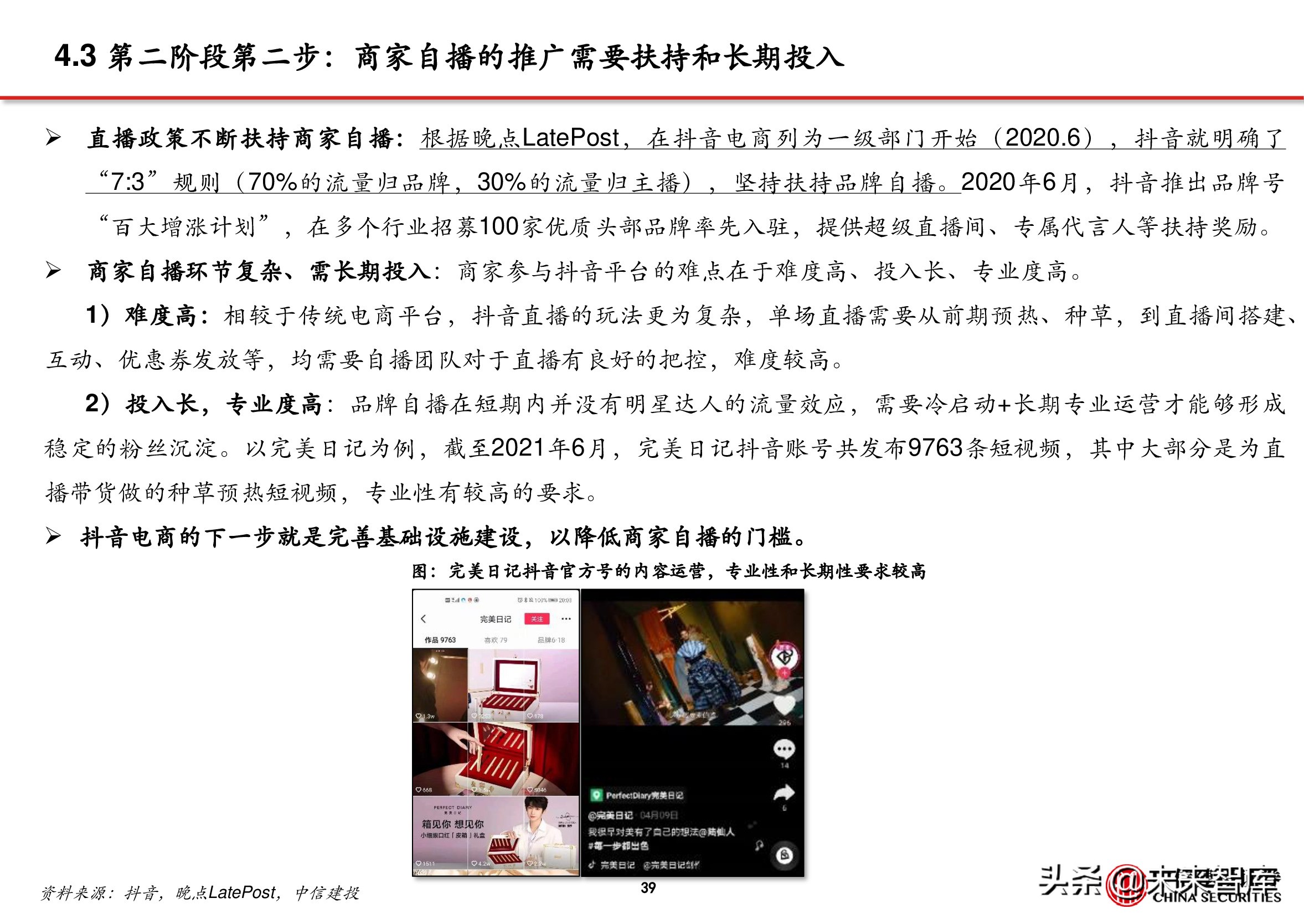 电商行业深度报告：抖音电商万亿将至，关注三条主线