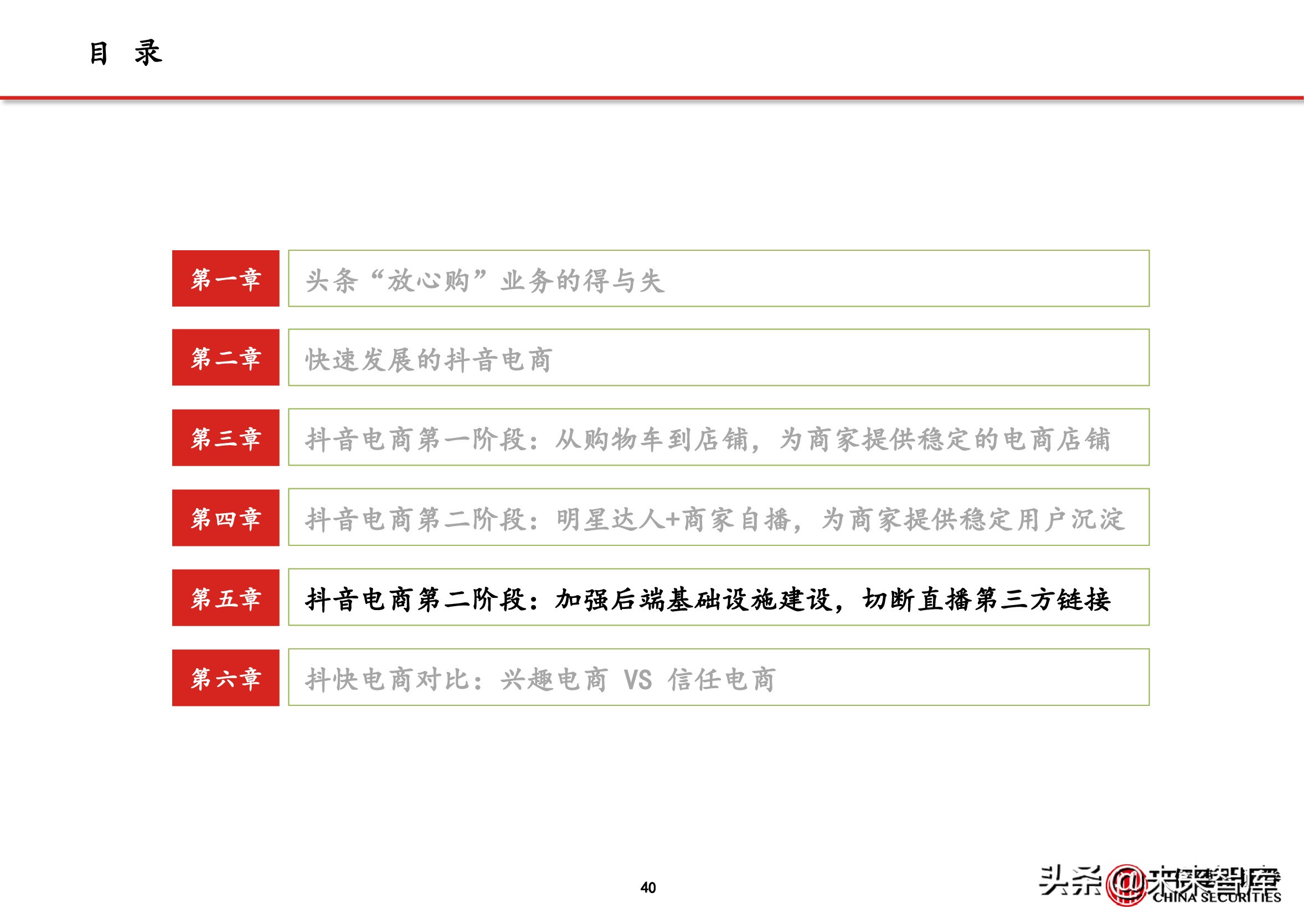 电商行业深度报告：抖音电商万亿将至，关注三条主线