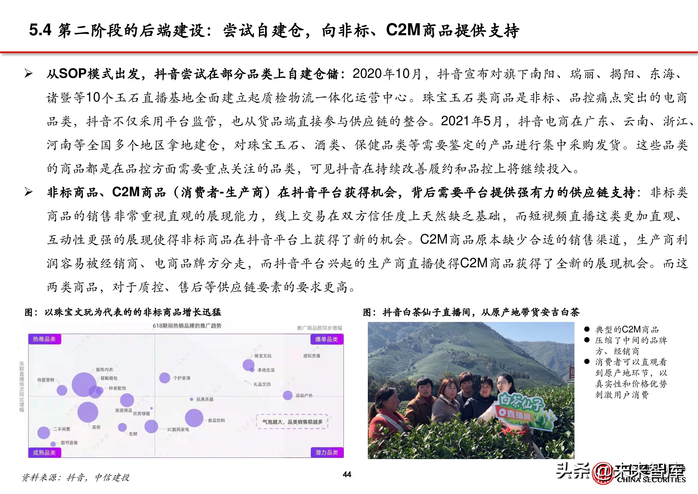 电商行业深度报告：抖音电商万亿将至，关注三条主线