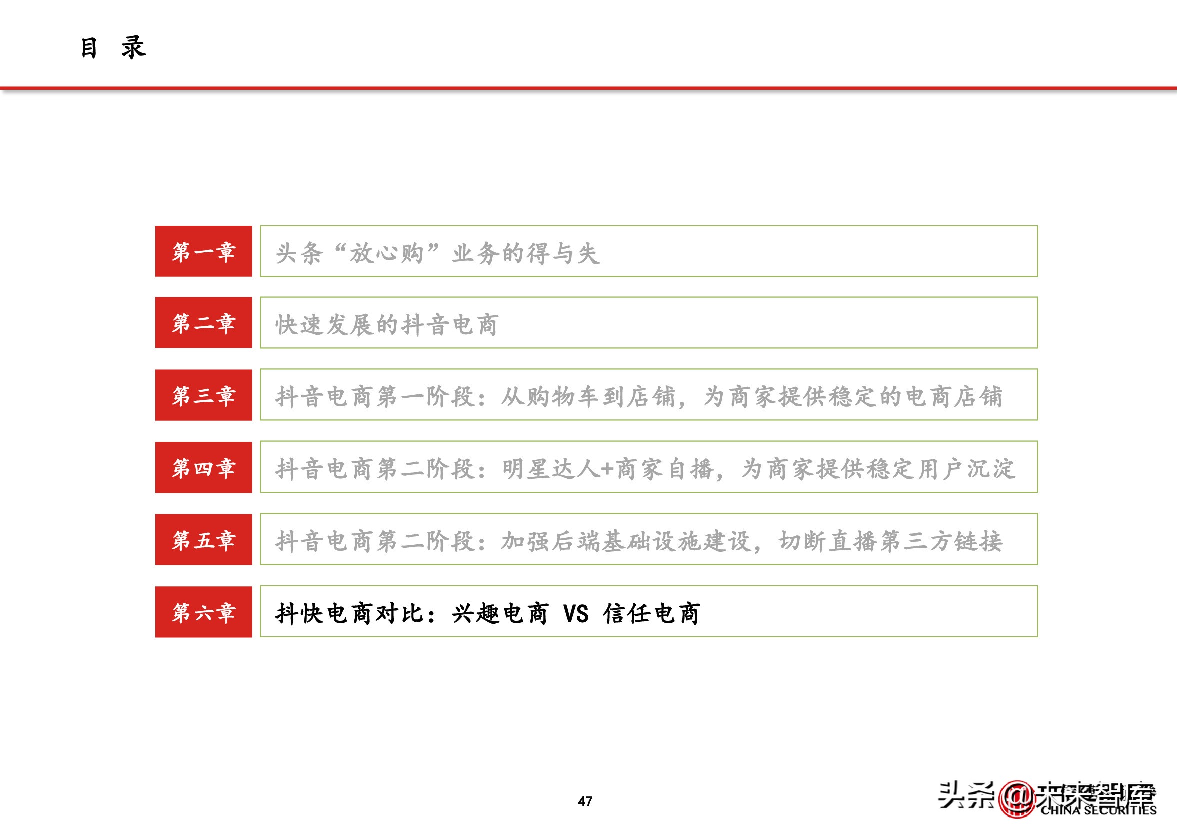 电商行业深度报告：抖音电商万亿将至，关注三条主线