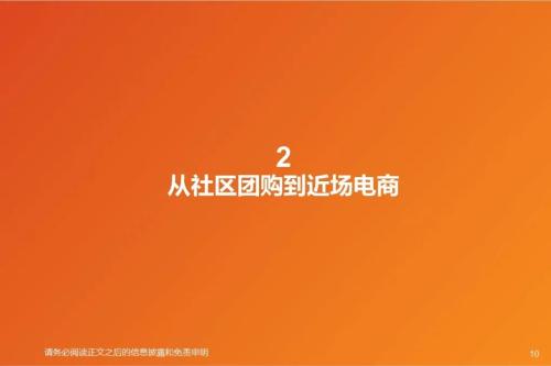 从社区团购到近场电商:角力高频消费,把握新零售长期趋势