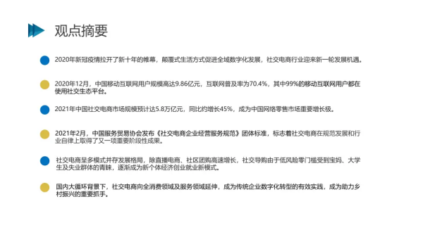 2021社交电商创新发展报告发布:预计今年市场规模将达5.8万亿元