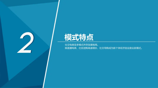 2021社交电商创新发展报告发布:预计今年市场规模将达5.8万亿元