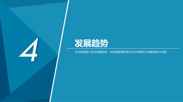 2021社交电商创新发展报告发布:预计今年市场规模将达5.8万亿元