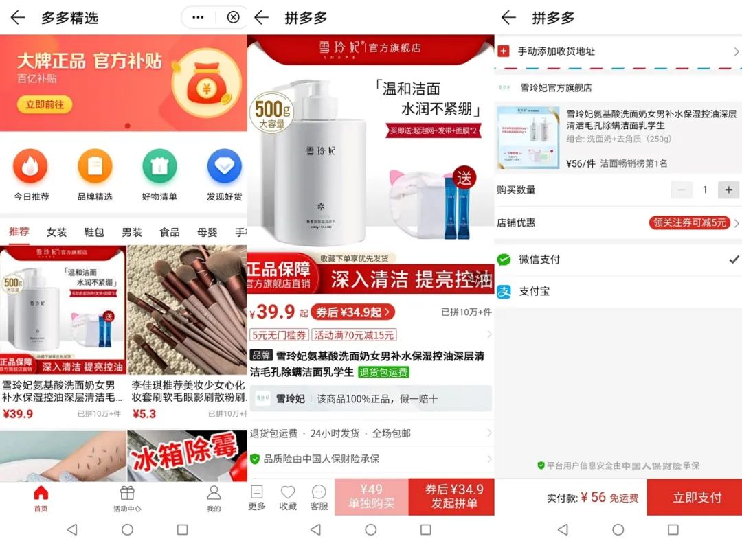 拼多多想再造一个“蘑菇街”？