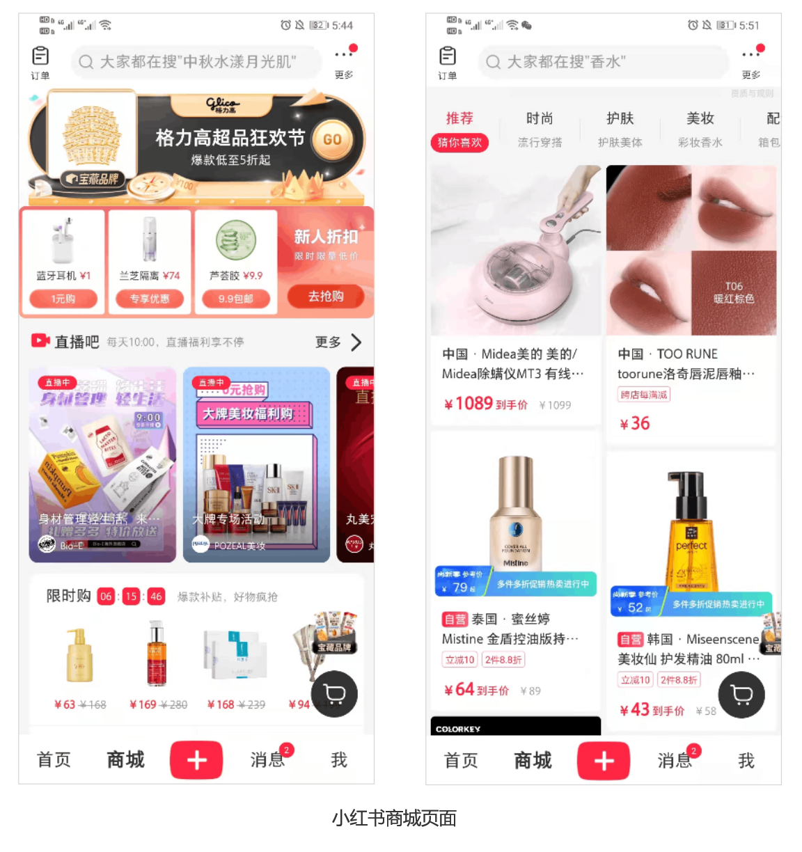 从“人,货,场”的角度分析内容电商——小红书及其竞品分析