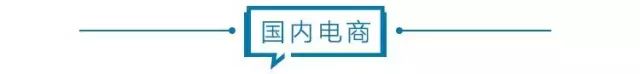 电商壹周 | 淘宝接入微信支付迈出第一步，字节推出独立电商APP