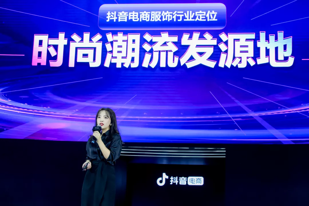 抖音电商，正在成为服饰行业的新风口