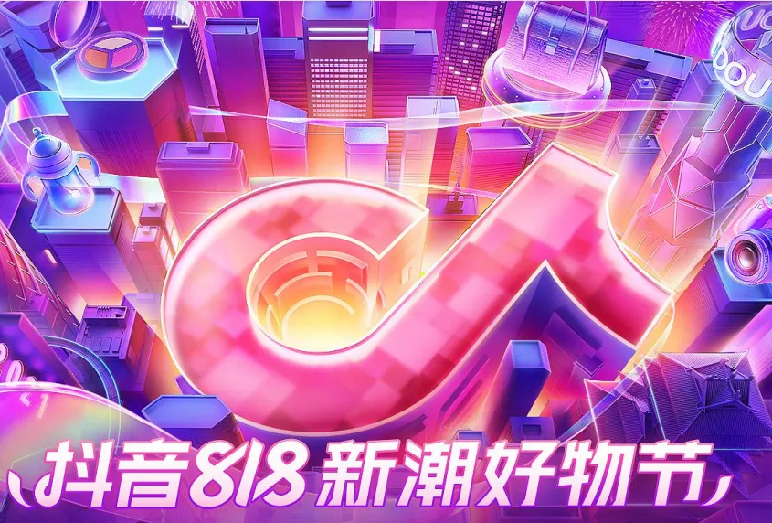 抖音电商，正在成为服饰行业的新风口