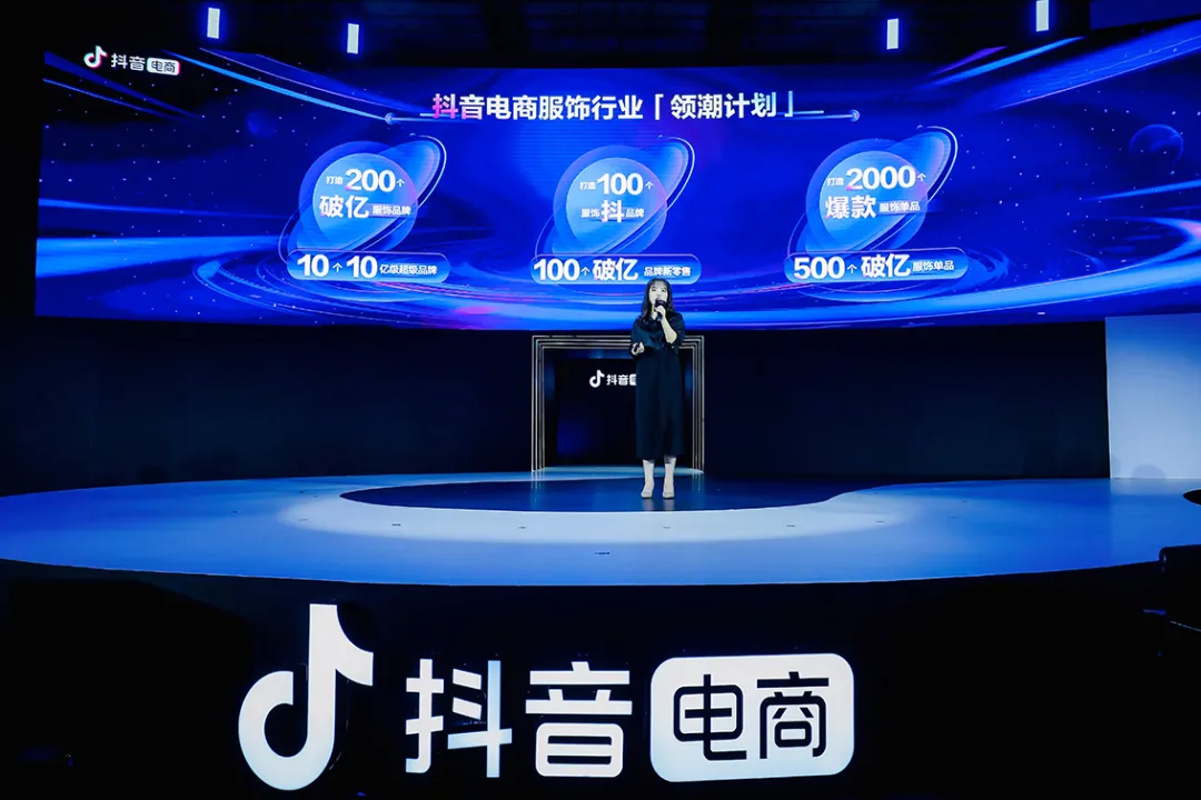 抖音电商，正在成为服饰行业的新风口