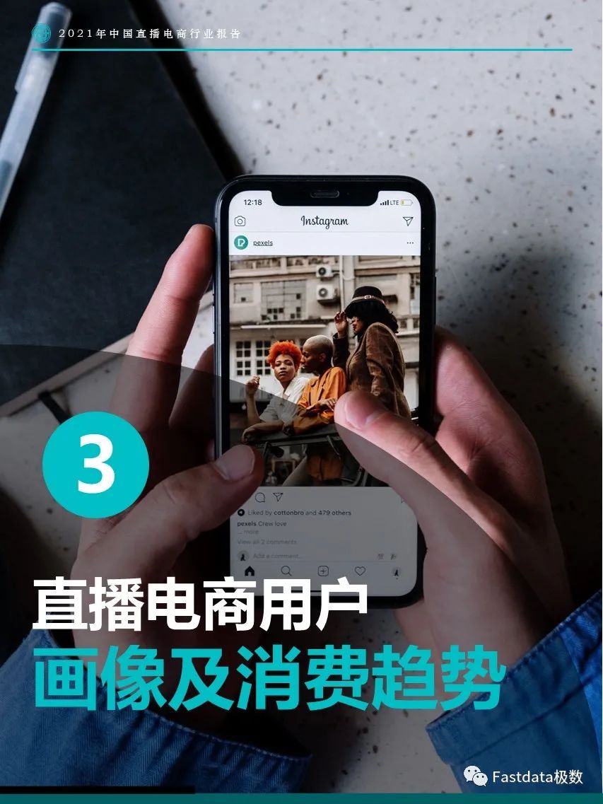 2021年中国直播电商行业报告