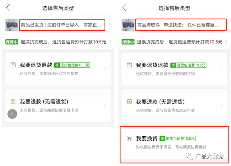 做电商:必须知道订单换货逻辑