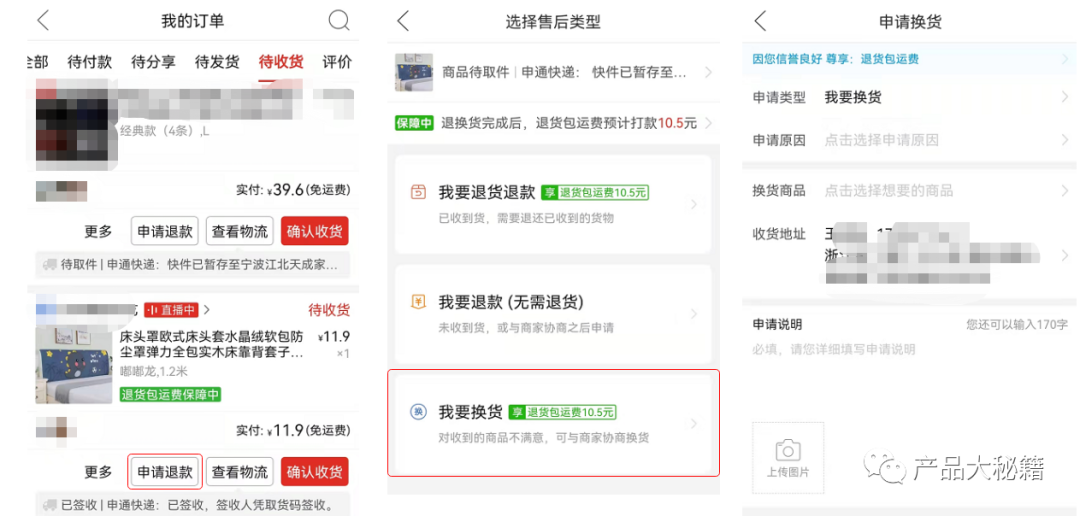 做电商:必须知道订单换货逻辑