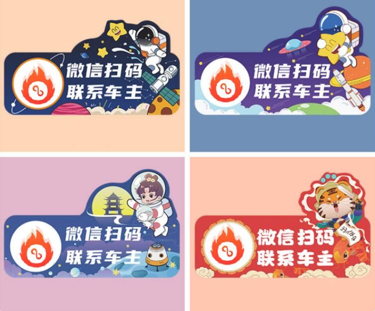 微火上线超级挪车码，一键呼叫车主挪车，有效保车主隐私